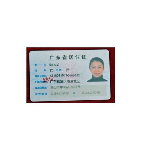 暂住证和居住证的区别