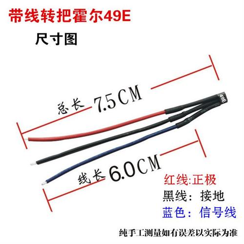 电动车调速转把线性霍尔ss49e电三轮车手把霍尔脚踏加速器霍尔49e