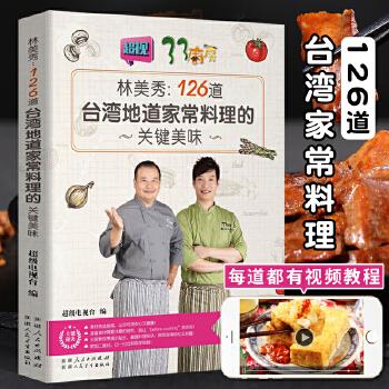 炒菜炖菜盖饭炒粉主食台湾小吃美食料理家常菜谱大全书籍 亲爱的顾客