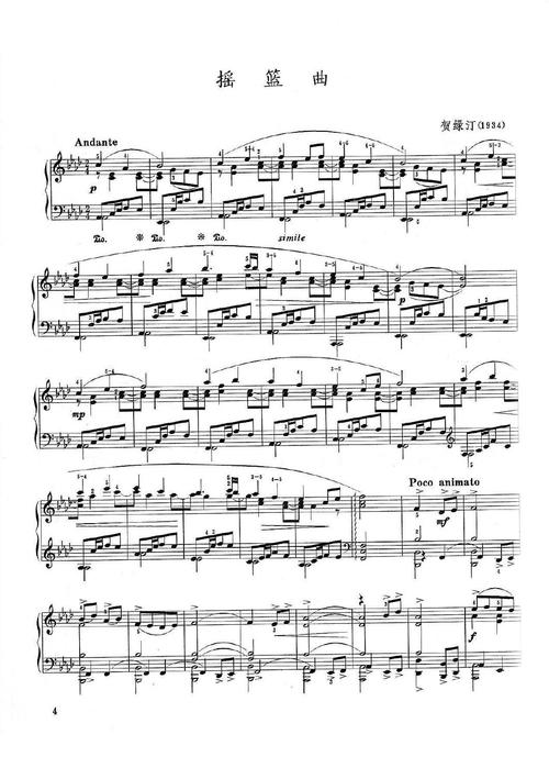 贺绿汀摇篮曲