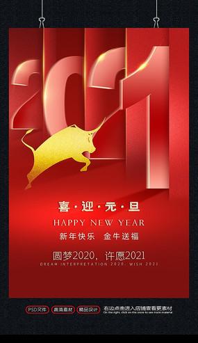 元旦海报设计设计素材专辑
