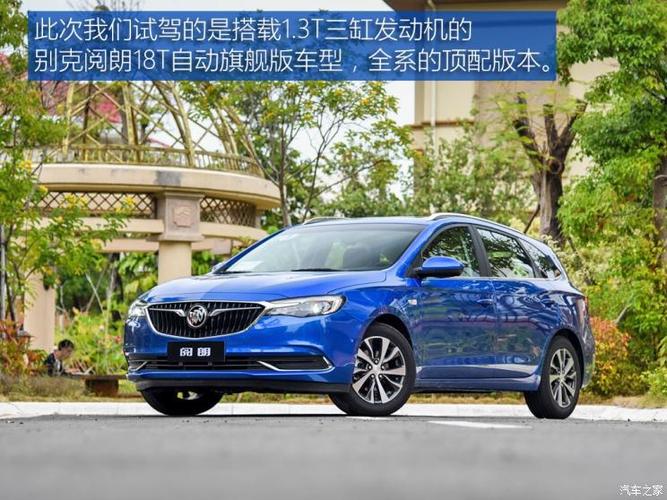 抛开你的成见 试驾上汽通用别克阅朗