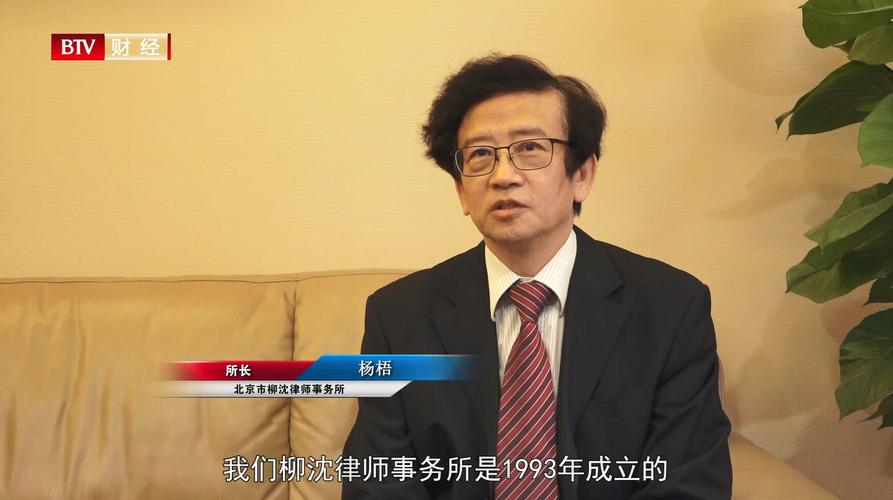 北京电视台北京直通车报道—柳沈律师事务所