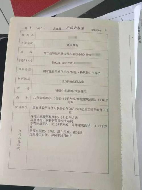 热烈祝贺:首批业主拿到不动产证 丨 首位业主落户和瑞园