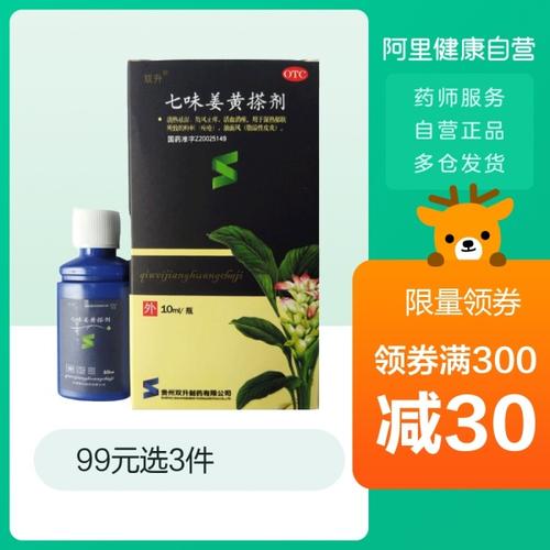 1瓶 双升七味姜黄搽剂10ml 盒粉刺祛痘祛湿皮炎痤疮痘痘湿热消痤_易购