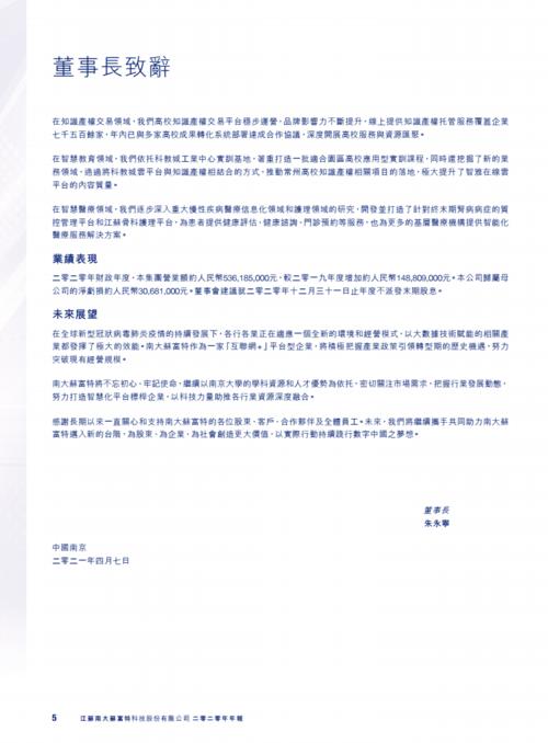 南大苏富特2020年报.pdf 107页