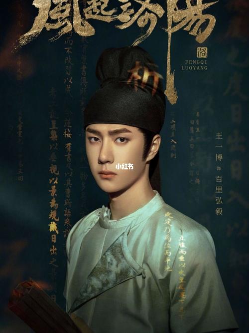 王一博风起洛阳新剧照!_王一博_娱乐_明星娱乐资讯