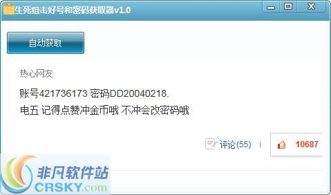 生死狙击好号和密码获取器 v1.0 生死狙击辅助