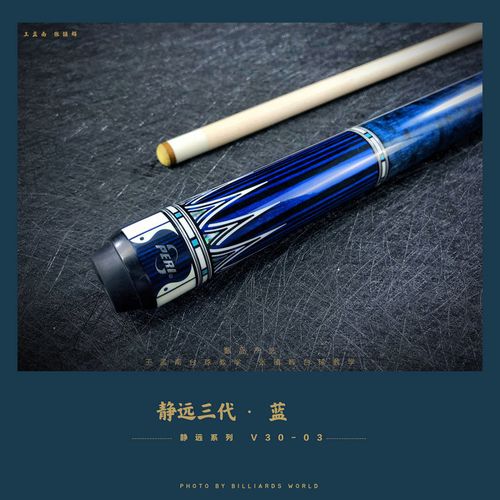 皮尔力静远三代v30王孟南张镇辉台球杆大头九球中式16