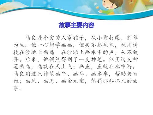 神笔马良的故事李梦冉ppt