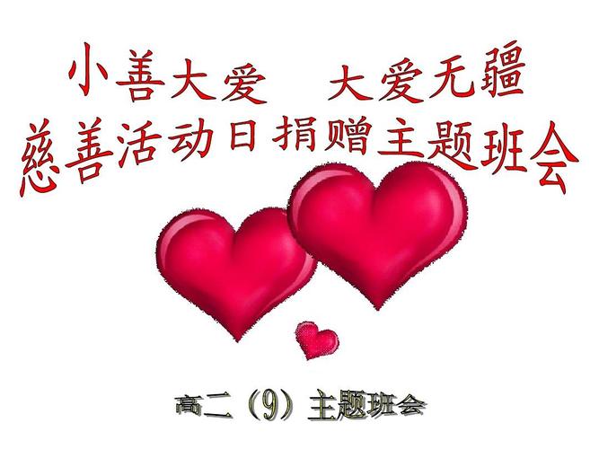 主题班会 大爱无声ppt