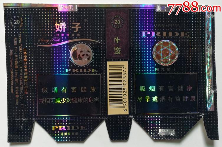 娇子--阳光娇子烟标