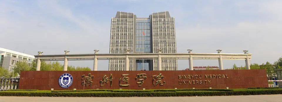 医学院升格!山东第二医科大学要来了