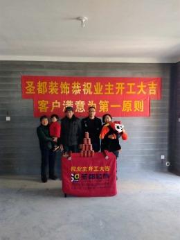 义乌圣都装饰-义乌装修公司义乌圣都装饰好不好?义乌?