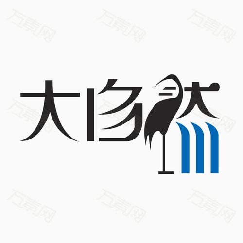 大自然_艺术字_1654*1654px_编号1074712_png格式