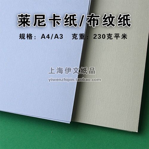 克高档名片纸艺术纸格纹纸凹凸纹 260 230 莱尼卡纸布纹纸 a3 a4