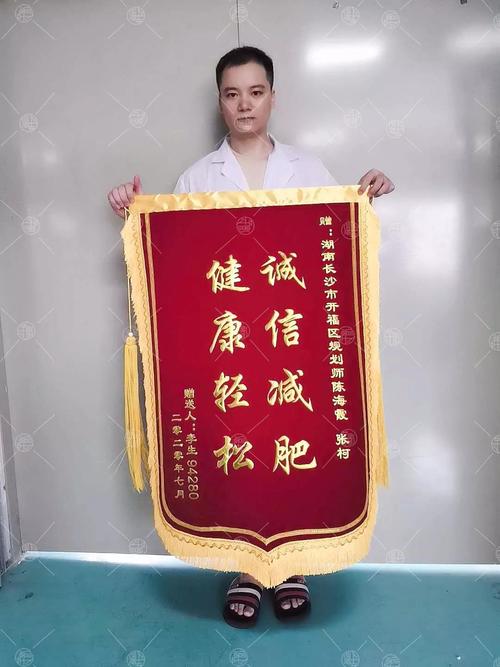 我拿着锦旗,感谢体脂规划师