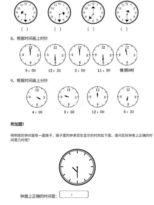 一年级认识钟表练习题,电子版可打印_钟表_幼小衔接_知识_校园教育