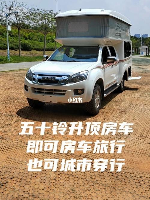 纵情山水,穿梭城市!五十铃dmax四驱房车