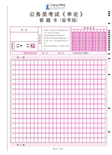 申论答题卡2017年公务员考试申论答题卡模板