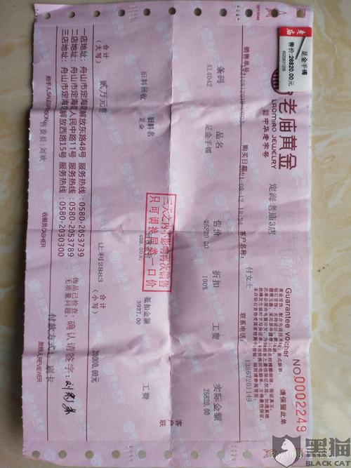 老庙黄金舟山定海形象店 黄金未标明克重,不开发票,价格虚高,不是实心