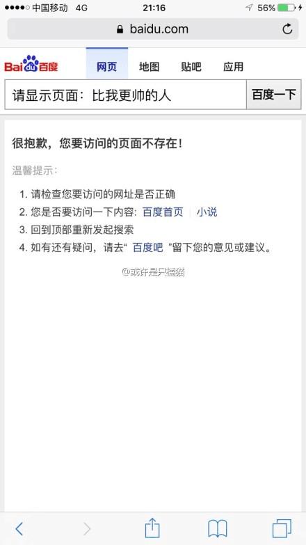 移动搜索页面无法访问 百度称正紧急排查