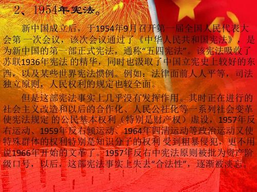 中国宪法史ppt
