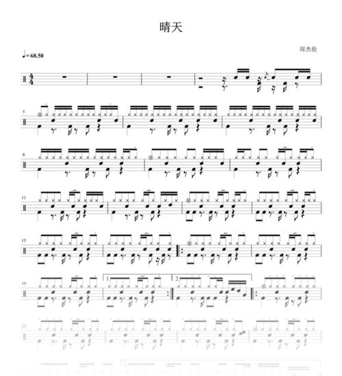 周杰伦–晴天架子鼓谱高清完整版