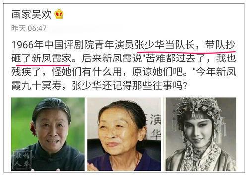 张少华离世后与新凤霞恩怨再被提及,为何说吴欢欠她一