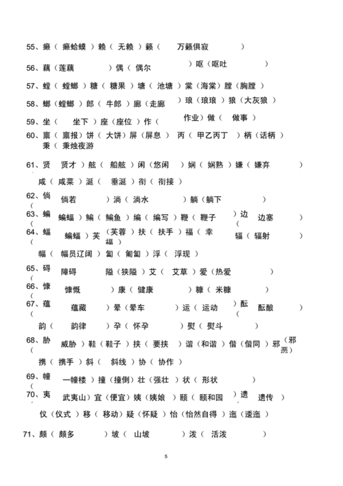 完整版同音字组词答案.docx 8页