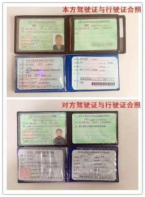 6.双方驾驶证与行驶证合照(2张)