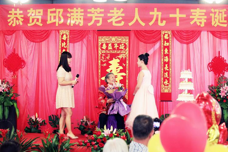 母亲九十大寿庆典