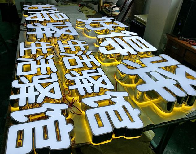 精品双面发光字