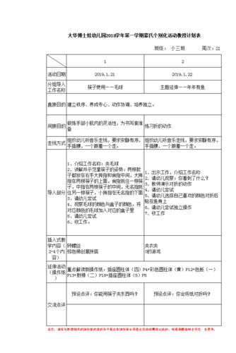 21蒙氏(蒙台梭利教具)教案.xls 2页