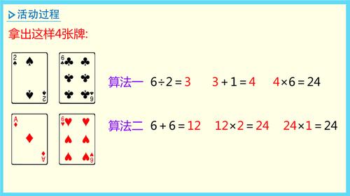 三年级数学下册教学课件-第4单元 混合运算 算"24点"-苏教版(共18张
