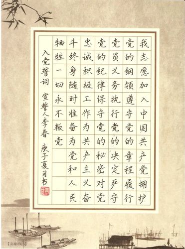 四川省硬笔书法家协会"喜迎七一再写誓词"党员硬笔书法网络展