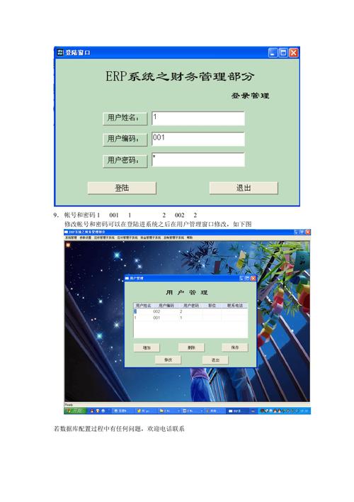 erp之财务管理系统使用说明(财务系统)