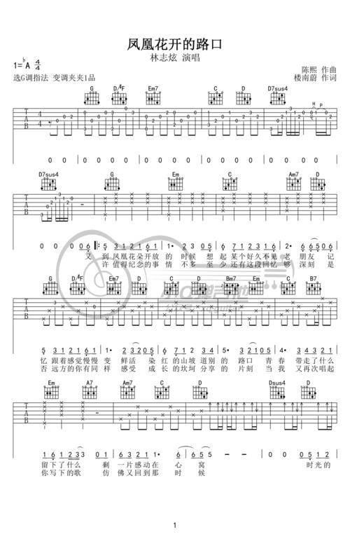 凤凰花开的路口吉他谱_林志炫_g调简单版_弹唱六线谱