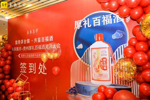 茅台集团匠心之作厚礼百福酒,春节送礼的最佳选择!
