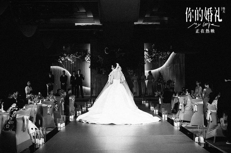 你的婚礼