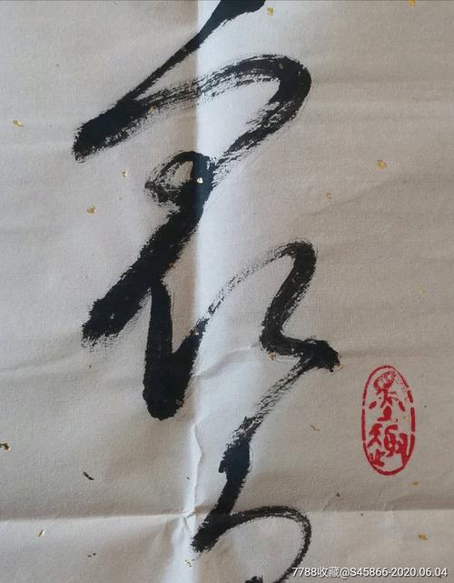 知名书法家·李传珍·作品～草书～唐·李白《独坐敬亭山》