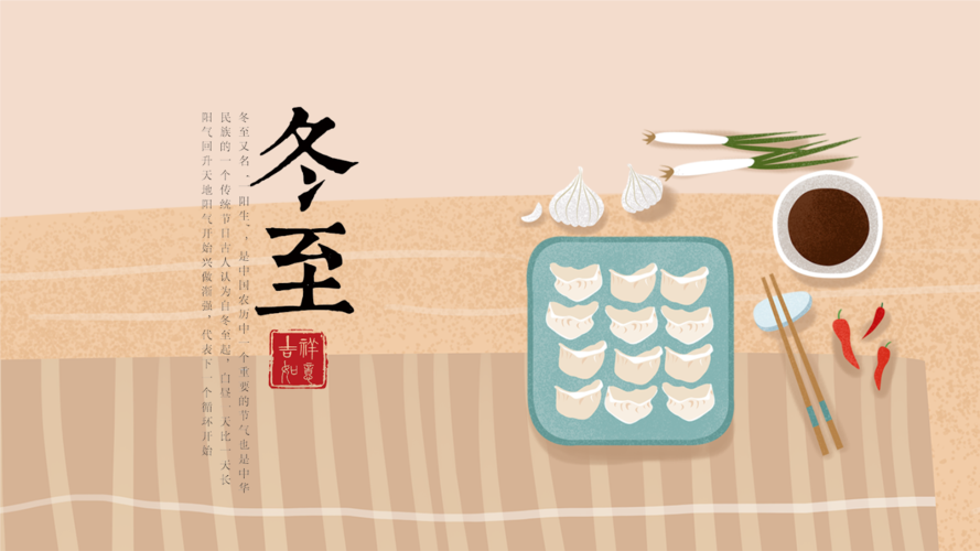 冬至节气介绍课件简洁模板.pptx