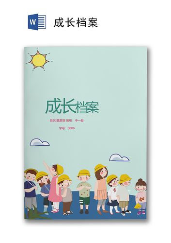 成长档案封面