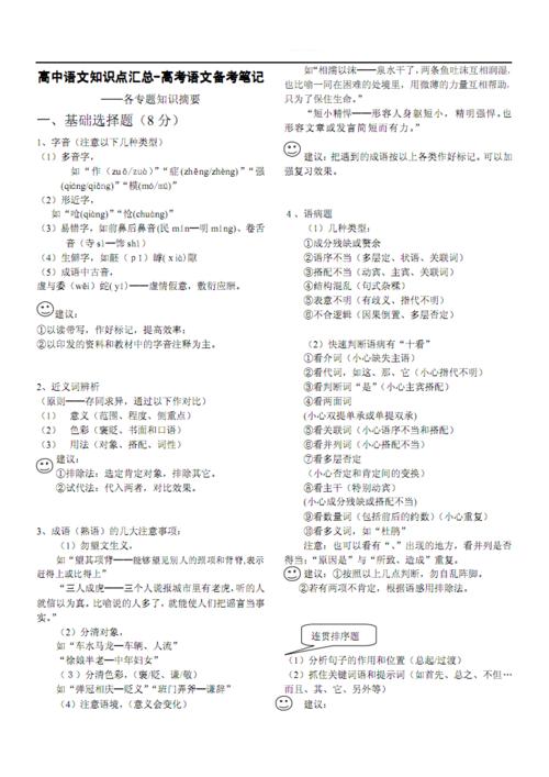 《高中语文知识点汇总-高考语文备考笔记.pdf》