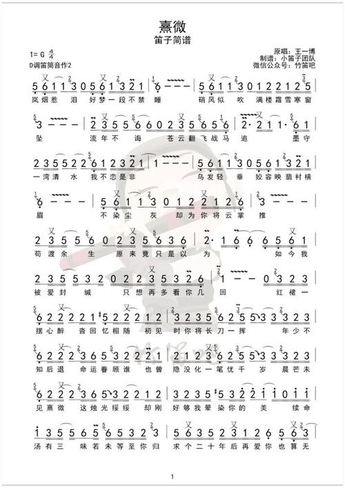 《有翡》上线,王一博这首《熹微》用笛子吹也好听!【附简谱】