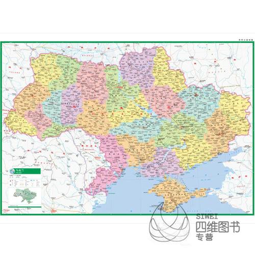 5 防水 乌克兰地图 世界分国地图 新版