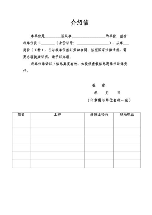 天津市西青医院健康管理中心健康证介绍信模板