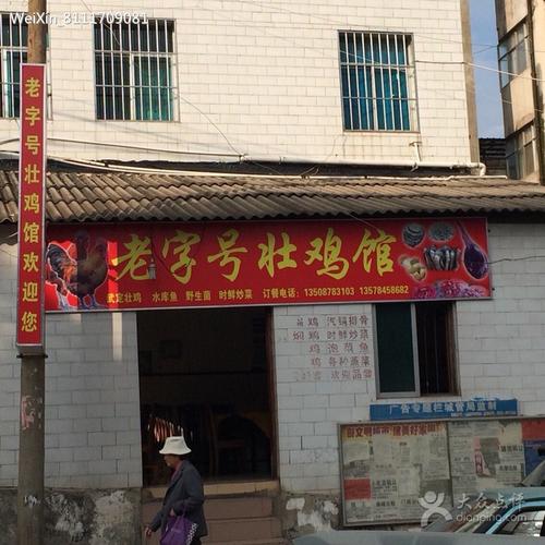 老字号壮鸡馆-图片-武定县美食-大众点评网