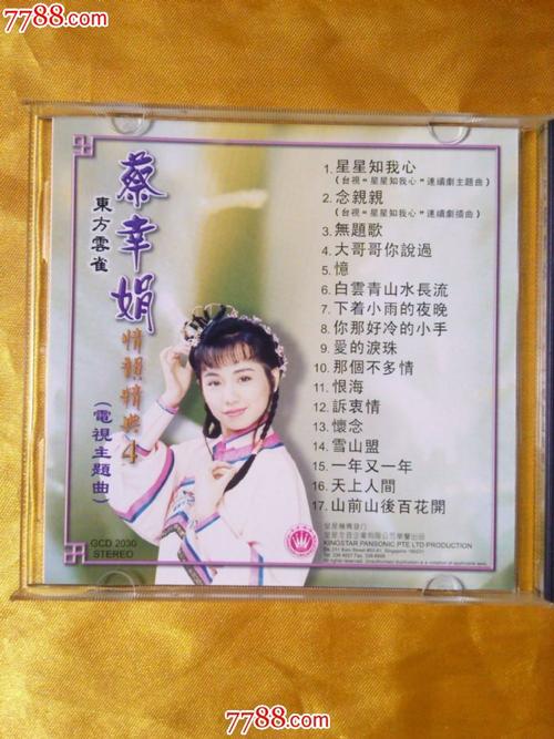 蔡幸娟《星星知我心》新加坡全新原版cd