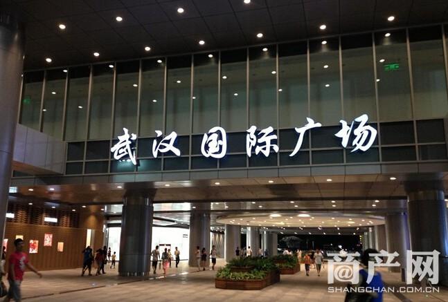 武汉国际广场购物中心